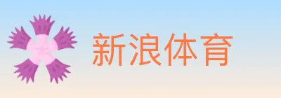 新浪体育 logo
